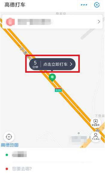 如何使用支付寶高德打車  使用支付寶高德打車的方法