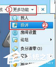 qq游戲里怎么舉報其他玩家？qq游戲里舉報其他玩家的方法