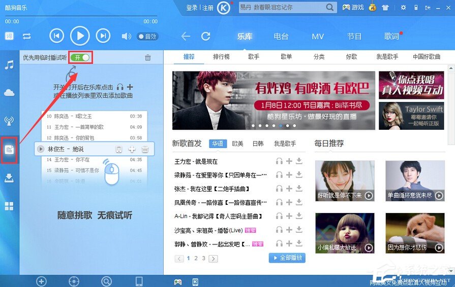 酷狗音樂怎么開啟臨時播?酷狗音樂臨時播開啟方法
