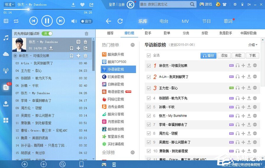 酷狗音樂怎么開啟臨時播?酷狗音樂臨時播開啟方法