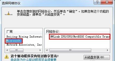 Win7系統里怎么安裝IPX協議?