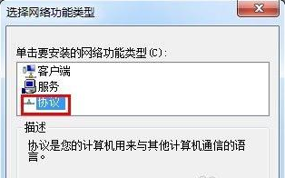 Win7系統里怎么安裝IPX協議?