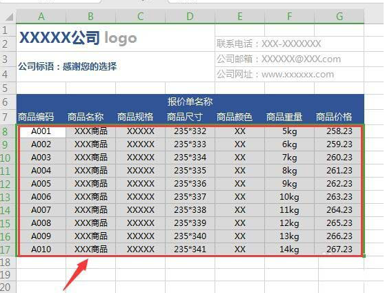 如何在WPS中繪制精美實(shí)用的報(bào)價(jià)單 在WPS中繪制精美實(shí)用的報(bào)價(jià)單的具體方法