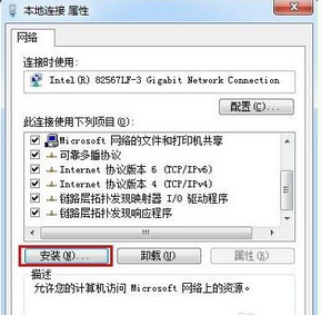 Win7系統里怎么安裝IPX協議?