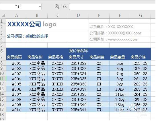 如何在WPS中繪制精美實(shí)用的報(bào)價(jià)單 在WPS中繪制精美實(shí)用的報(bào)價(jià)單的具體方法