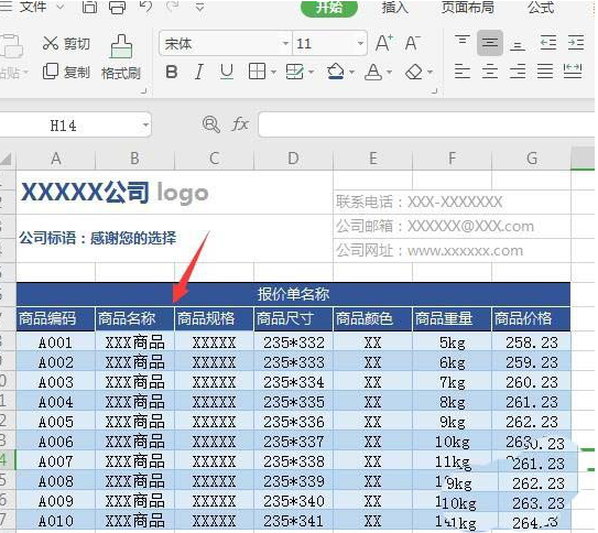 如何在WPS中繪制精美實(shí)用的報(bào)價(jià)單 在WPS中繪制精美實(shí)用的報(bào)價(jià)單的具體方法