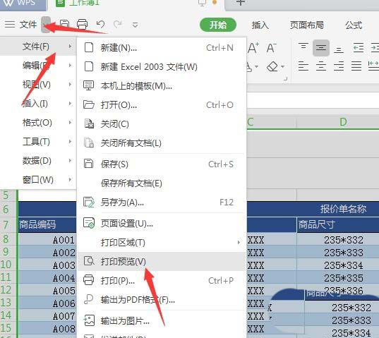 如何在WPS中繪制精美實(shí)用的報(bào)價(jià)單 在WPS中繪制精美實(shí)用的報(bào)價(jià)單的具體方法