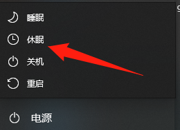 Win10專業版沒有休眠選項 Win10專業版休眠不見了怎么辦