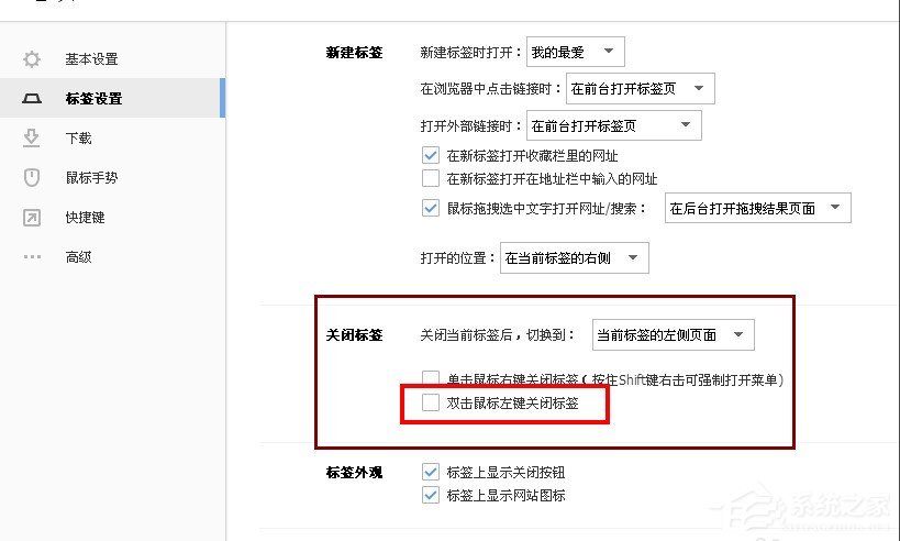 搜狗瀏覽器雙擊關閉網頁如何設置?搜狗瀏覽器雙擊關閉網頁設置方法