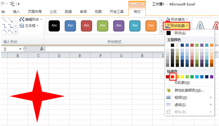 如何在excel表格中插入紅色的十字星 在excel表格中插入紅色的十字星的方法