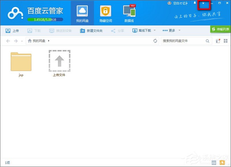 百度云管家下載的文件在哪個文件夾里?百度云管家怎么找下載文件的位置