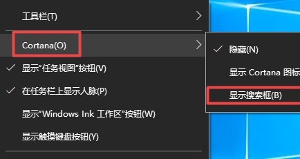 Win10搜索欄如何關(guān)閉？