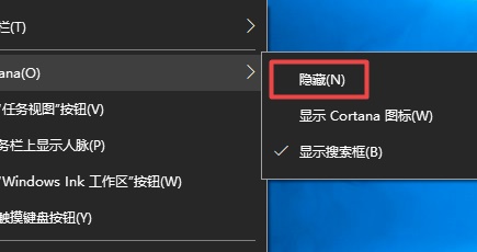 Win10搜索欄如何關(guān)閉？