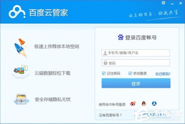 百度云管家如何擴(kuò)大容量?百度云管家擴(kuò)大容量的方法