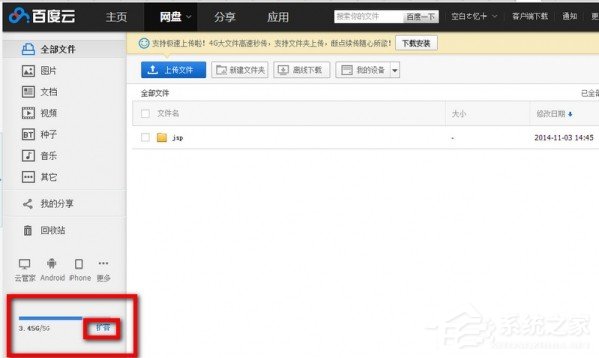 百度云管家如何擴(kuò)大容量?百度云管家擴(kuò)大容量的方法