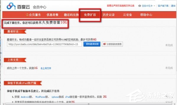 百度云管家如何擴(kuò)大容量?百度云管家擴(kuò)大容量的方法