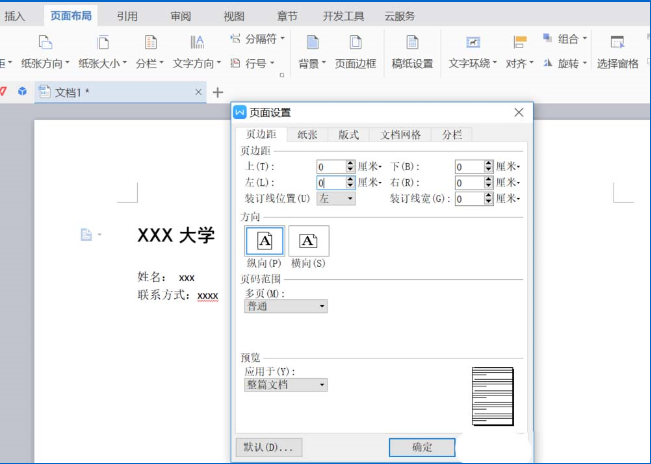 如何在wps中設(shè)計名片 wps中設(shè)計名片的具體步驟