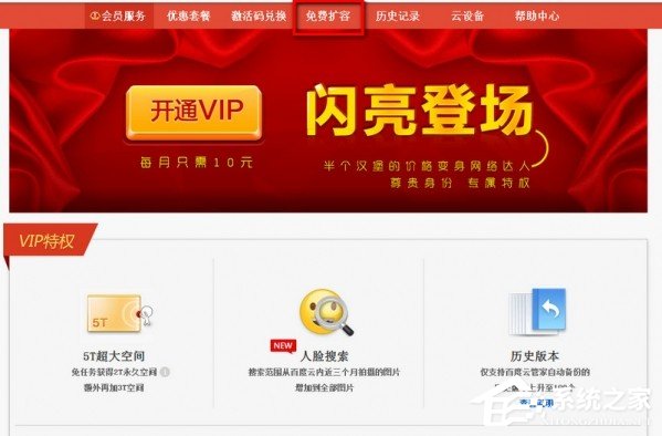 百度云管家如何擴(kuò)大容量?百度云管家擴(kuò)大容量的方法
