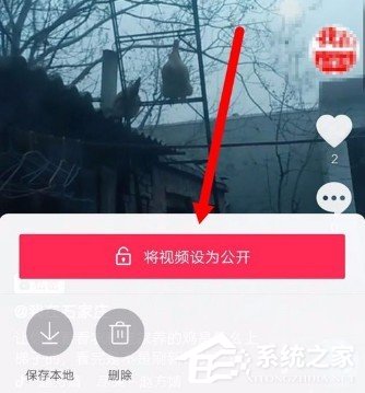 抖音私密視頻如何公開?抖音私密視頻公開的方法