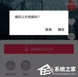 抖音私密視頻如何公開?抖音私密視頻公開的方法