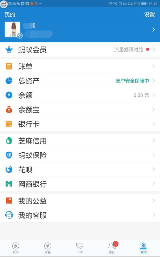 如何打開支付寶刷新音效 支付寶打開刷新音效的教程