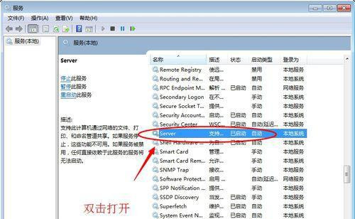 Win7在網上鄰居上看不到別的電腦怎么辦？