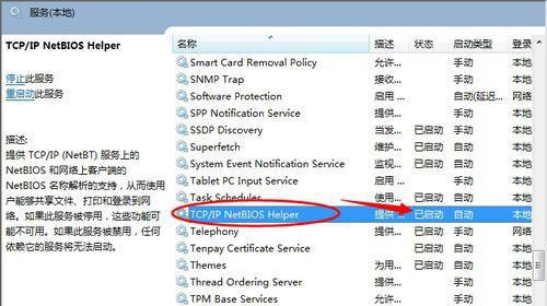 Win7在網上鄰居上看不到別的電腦怎么辦？
