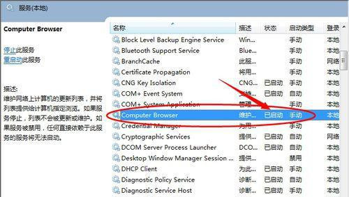Win7在網上鄰居上看不到別的電腦怎么辦？