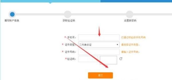 12306的用戶名和密碼忘了，怎么用手機(jī)找回