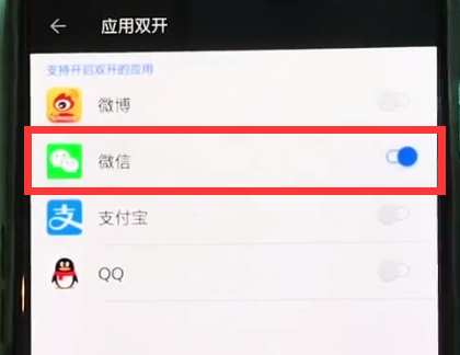 一加6中雙開微信的操作方法
