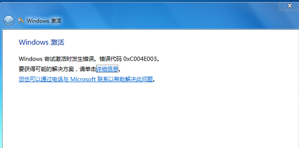 Win7遇到錯誤代碼0xc004e003怎么辦?