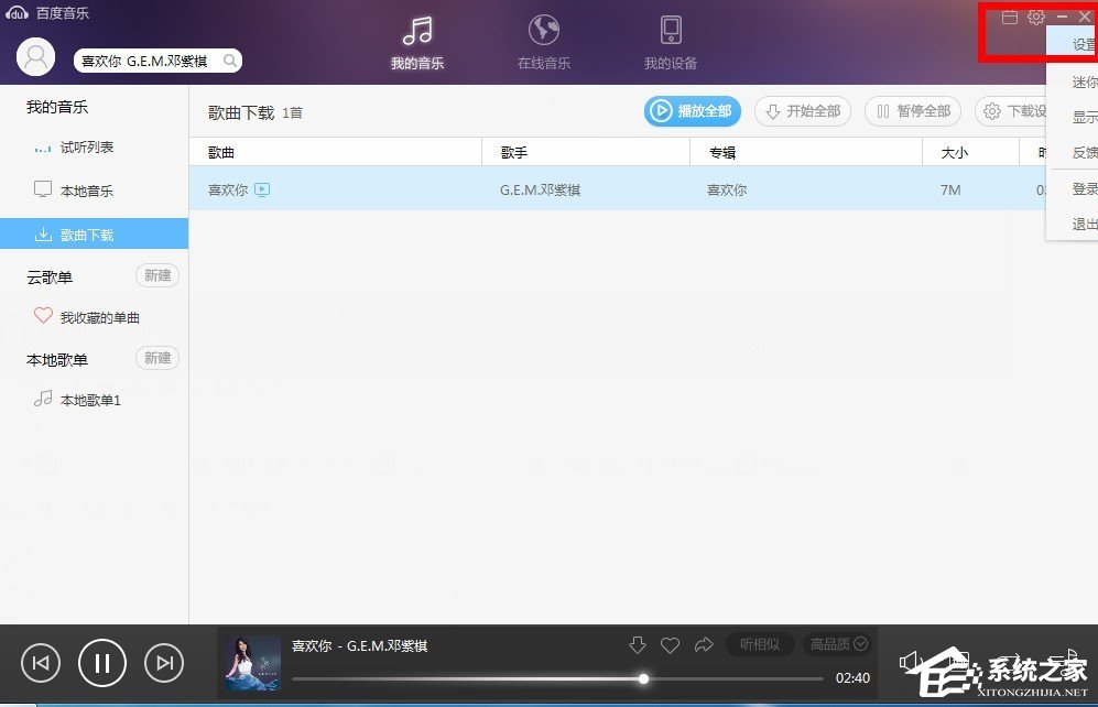 百度音樂下載完的音樂在哪里？百度音樂下載完歌曲在什么文件夾里