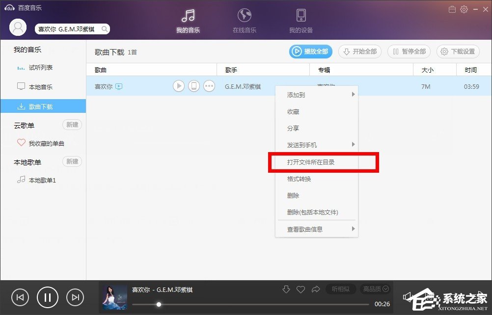 百度音樂下載完的音樂在哪里？百度音樂下載完歌曲在什么文件夾里