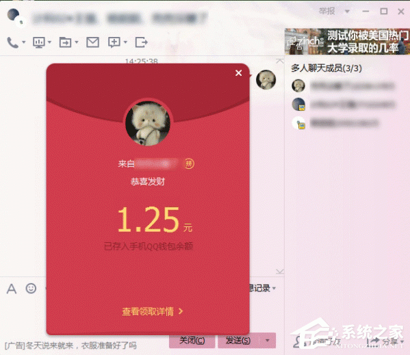 電腦版QQ怎么搶紅包？電腦版QQ搶紅包的方法
