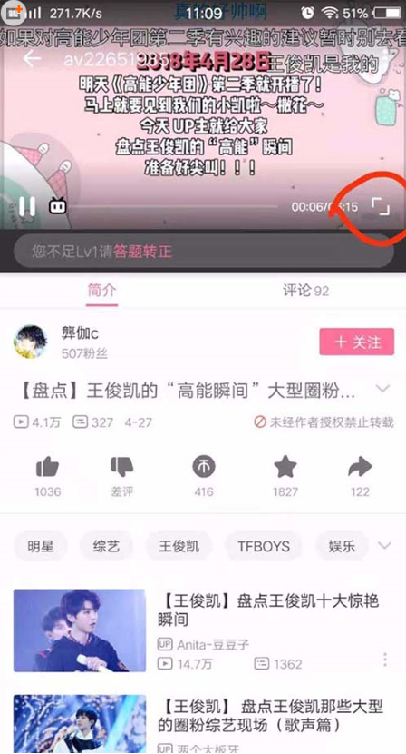 如何在b站截gif動(dòng)圖 b站截gif動(dòng)圖的詳細(xì)步驟