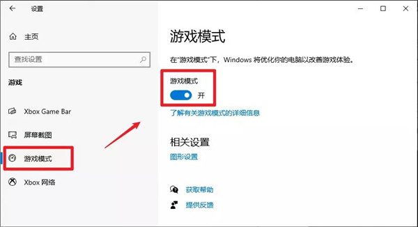 Win10游戲性能飆升的幾個方法推薦