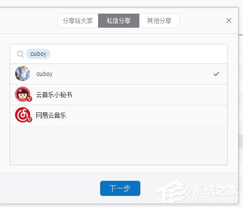 網(wǎng)易云音樂要如何分享音樂給別人?網(wǎng)易云音樂分享音樂給別人的方法
