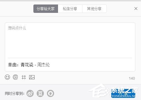 網(wǎng)易云音樂要如何分享音樂給別人?網(wǎng)易云音樂分享音樂給別人的方法