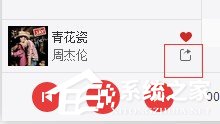 網(wǎng)易云音樂要如何分享音樂給別人?網(wǎng)易云音樂分享音樂給別人的方法