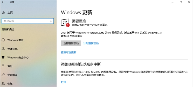 Win10 20H2/2004 KB5003173更新失敗怎么辦？