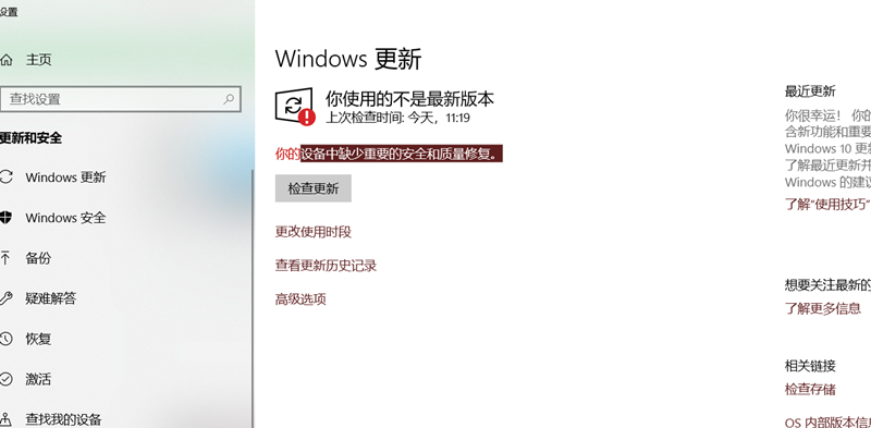 Win10打開更新后提示你的設備中缺少重要的安全和質量修復怎么解決？