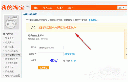 淘寶如何解綁支付寶賬號？淘寶賬號跟支付寶解綁方法