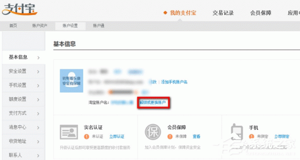 淘寶如何解綁支付寶賬號？淘寶賬號跟支付寶解綁方法