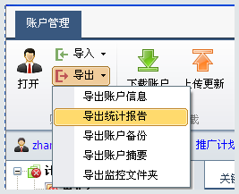 百度推廣客戶端如何查看搜索推廣報告？