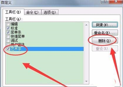 在excel中如何設置退出刪除vba工具欄