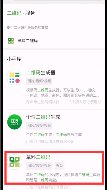 微信中制作表白二維碼的簡單步驟
