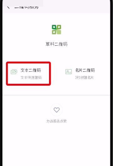 微信中制作表白二維碼的簡單步驟