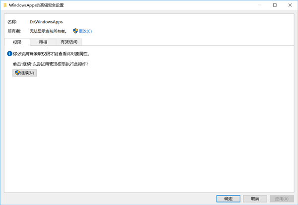 Win10無法訪問WindowsApps文件夾如何解決？