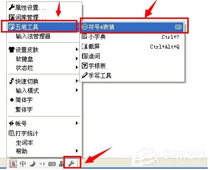 QQ五筆輸入法怎么打出特殊符號？QQ五筆輸入法打出特殊符號的方法