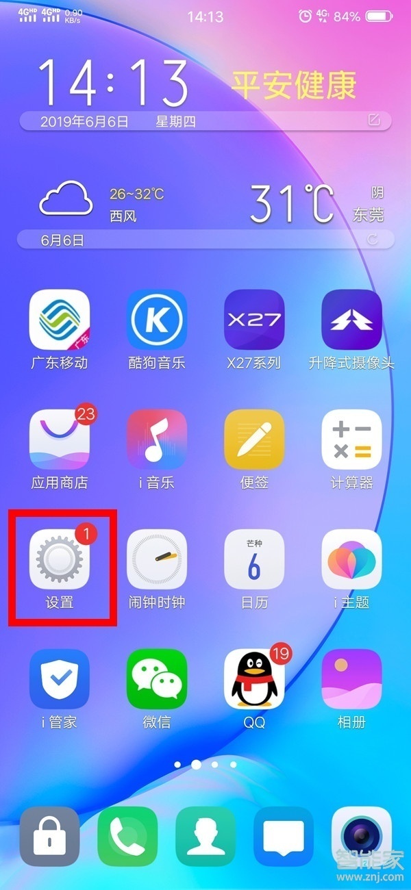 vivos5微信視頻美顏怎么設置